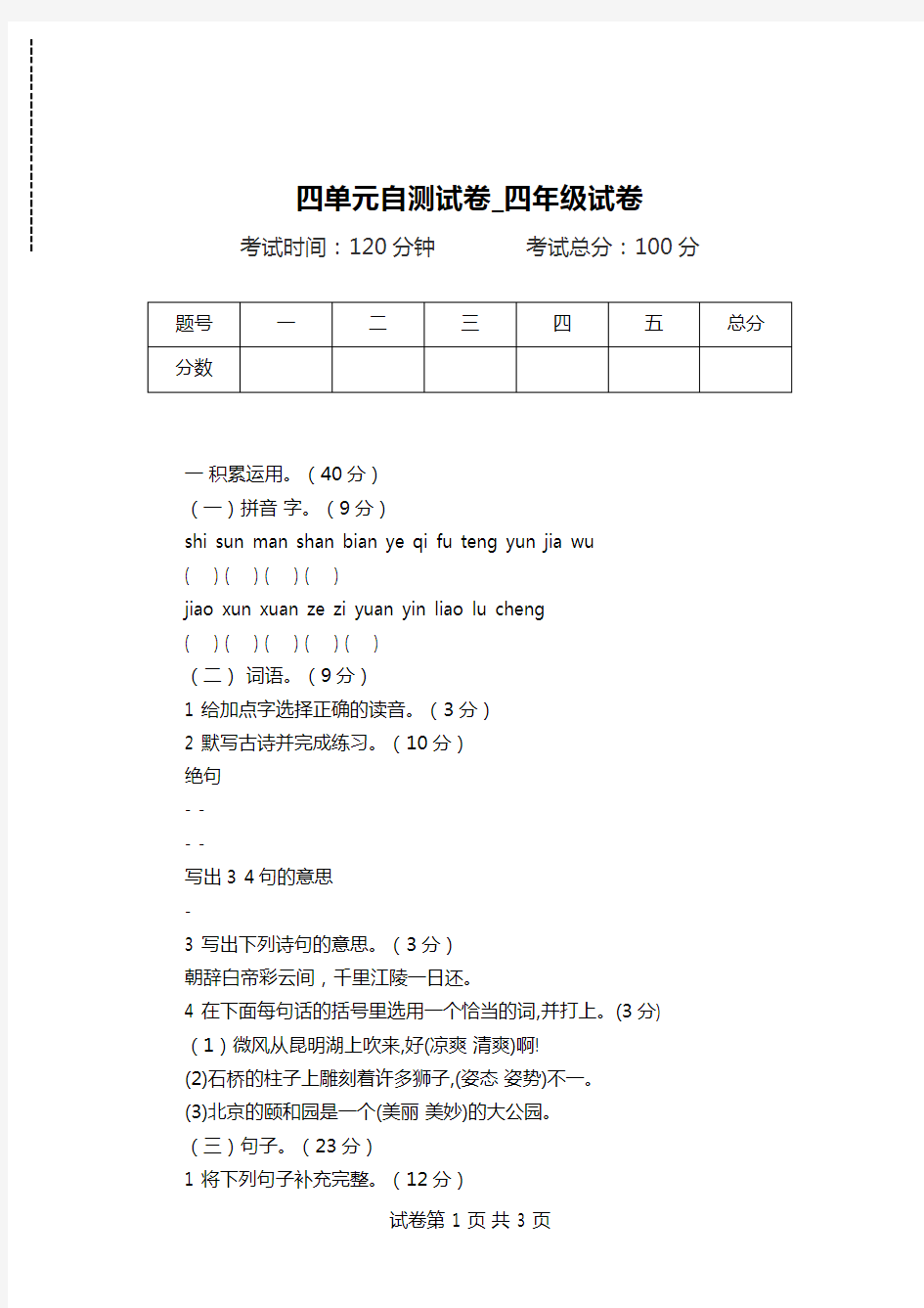 四单元自测试卷_四年级试卷.doc