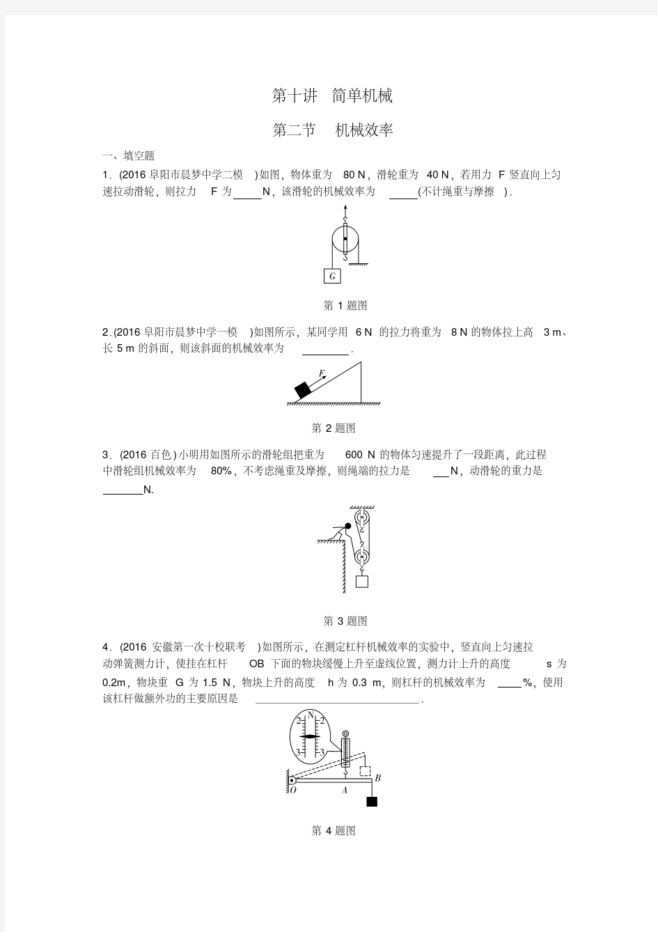 2017全国中考物理分类试题(机械效率)汇总