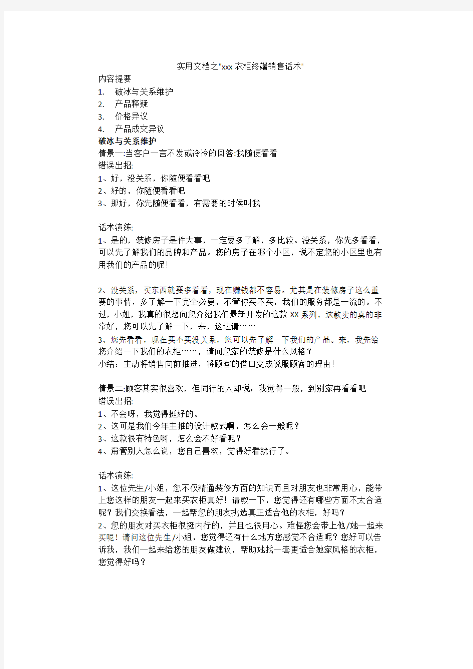 实用文档之衣柜终端销售话术