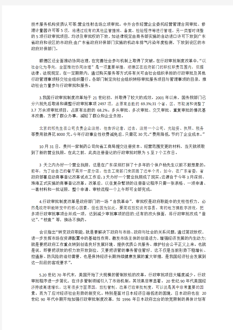 2014年上海公务员考试申论真题及解析(A卷)精校版