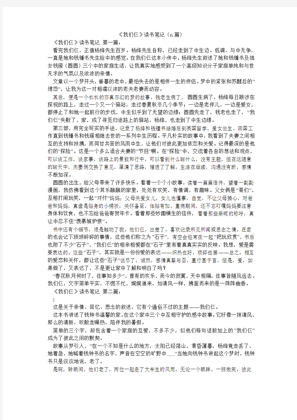 《我们仨》读书笔记(6篇)