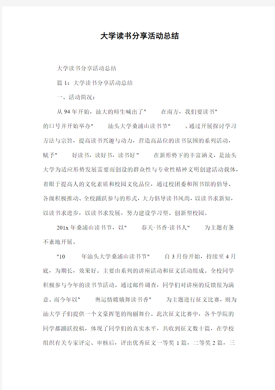 大学读书分享活动总结