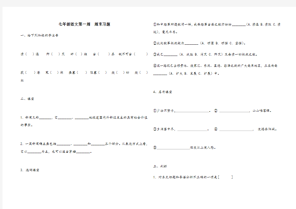 人教版七年级语文上册第一课练习题