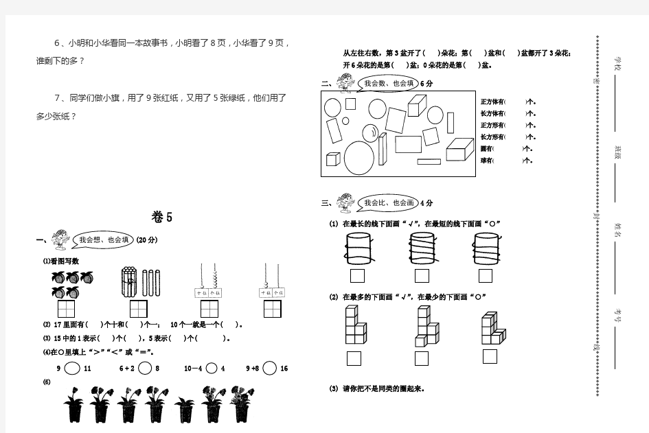 一年级数学试题 试卷