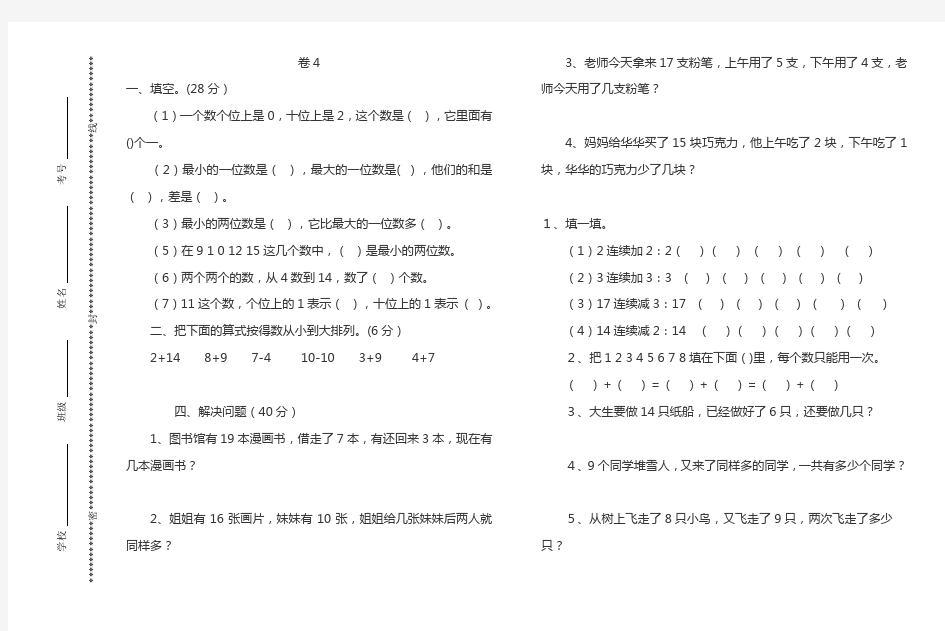 一年级数学试题 试卷