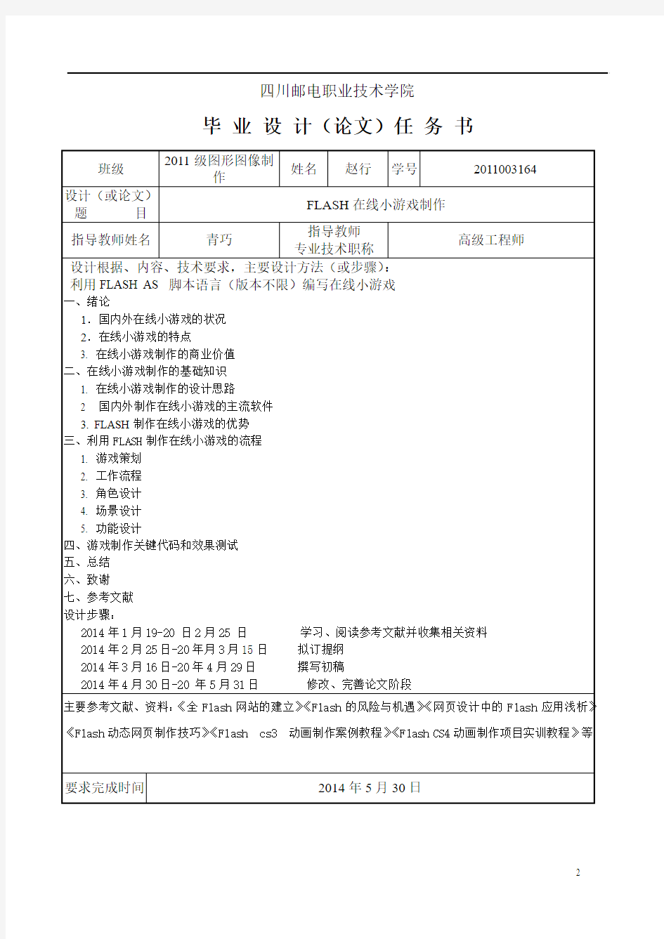 flansh在线小游戏设计