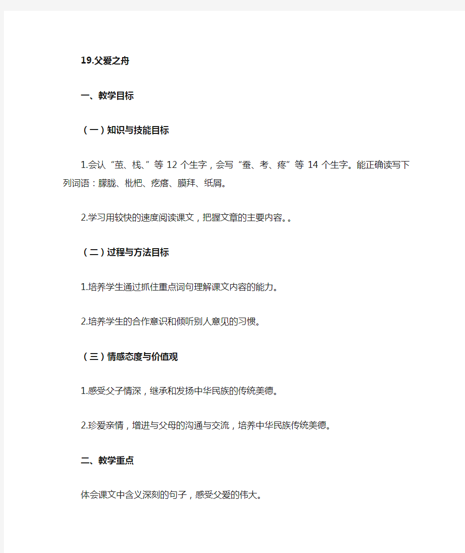 (教案与教学反思)19.《父爱之舟》