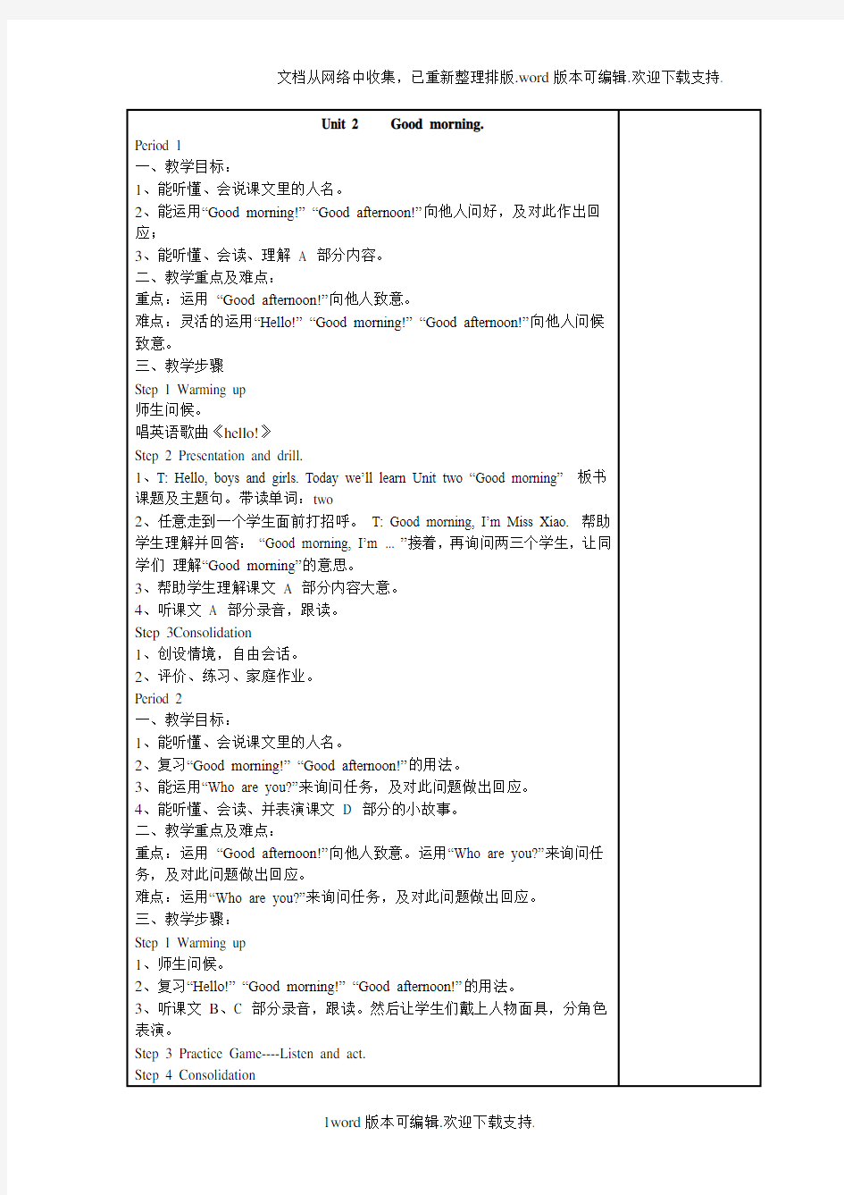 新湘教版小学三年级上册英语表格教案(全册)