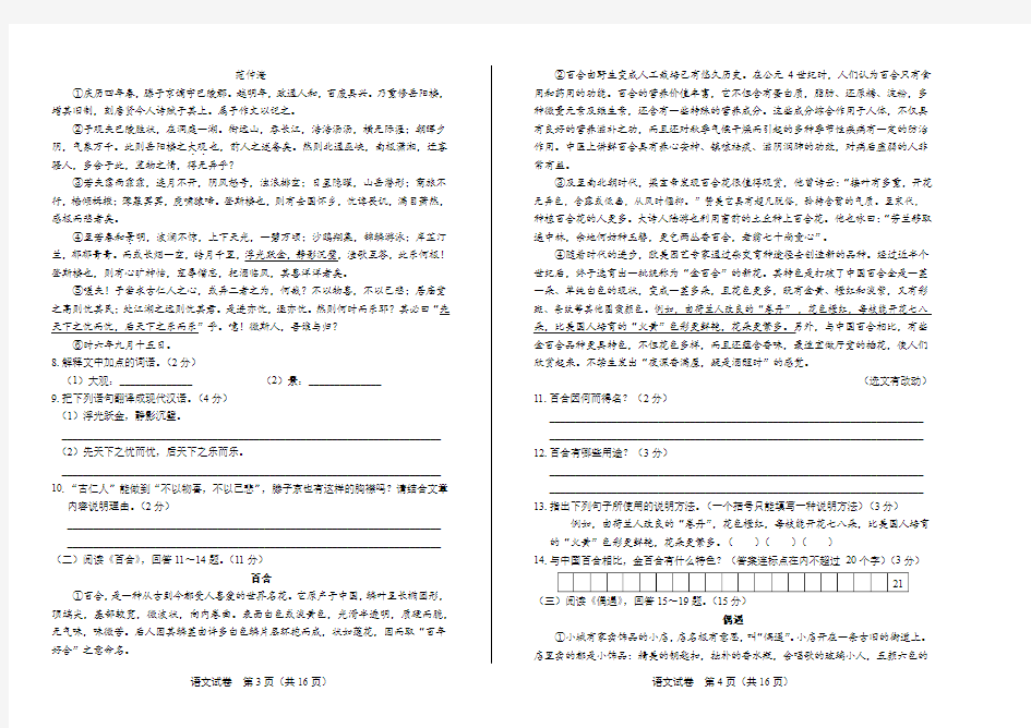 (高清版)2018年黑龙江省哈尔滨市中考语文试卷