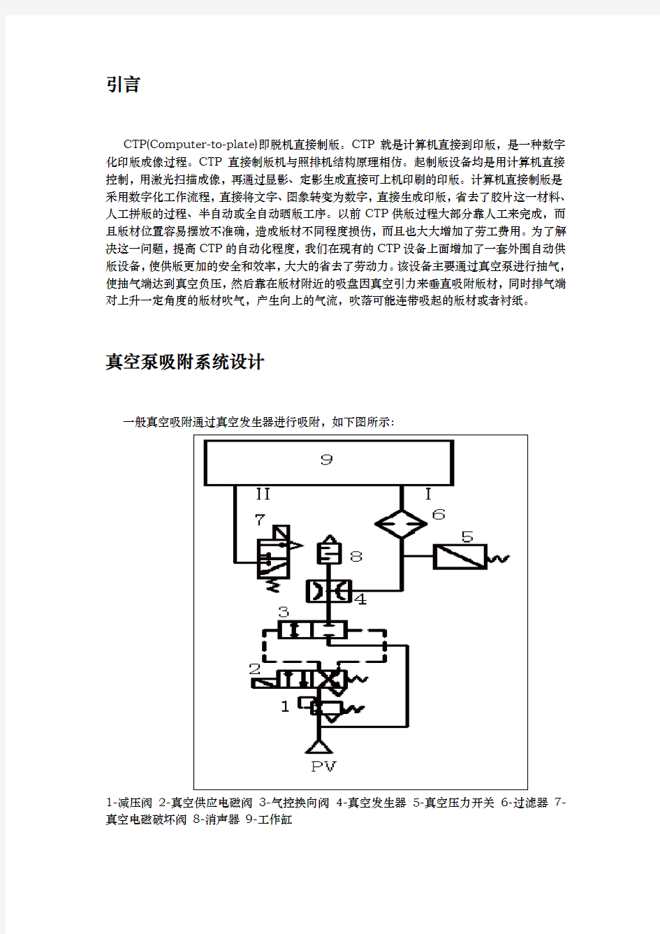 真空吸附回路设计与气动元件选型