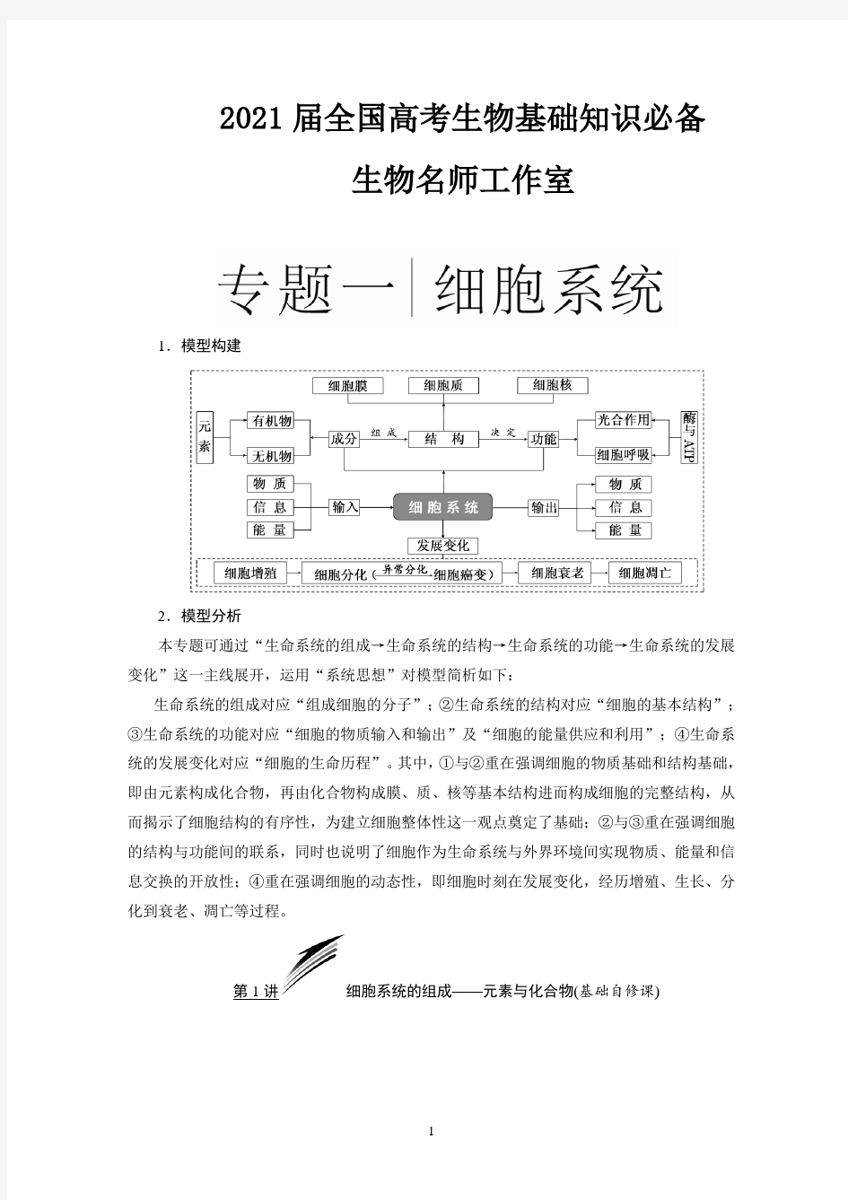 2021届全国高考生物基础知识必备