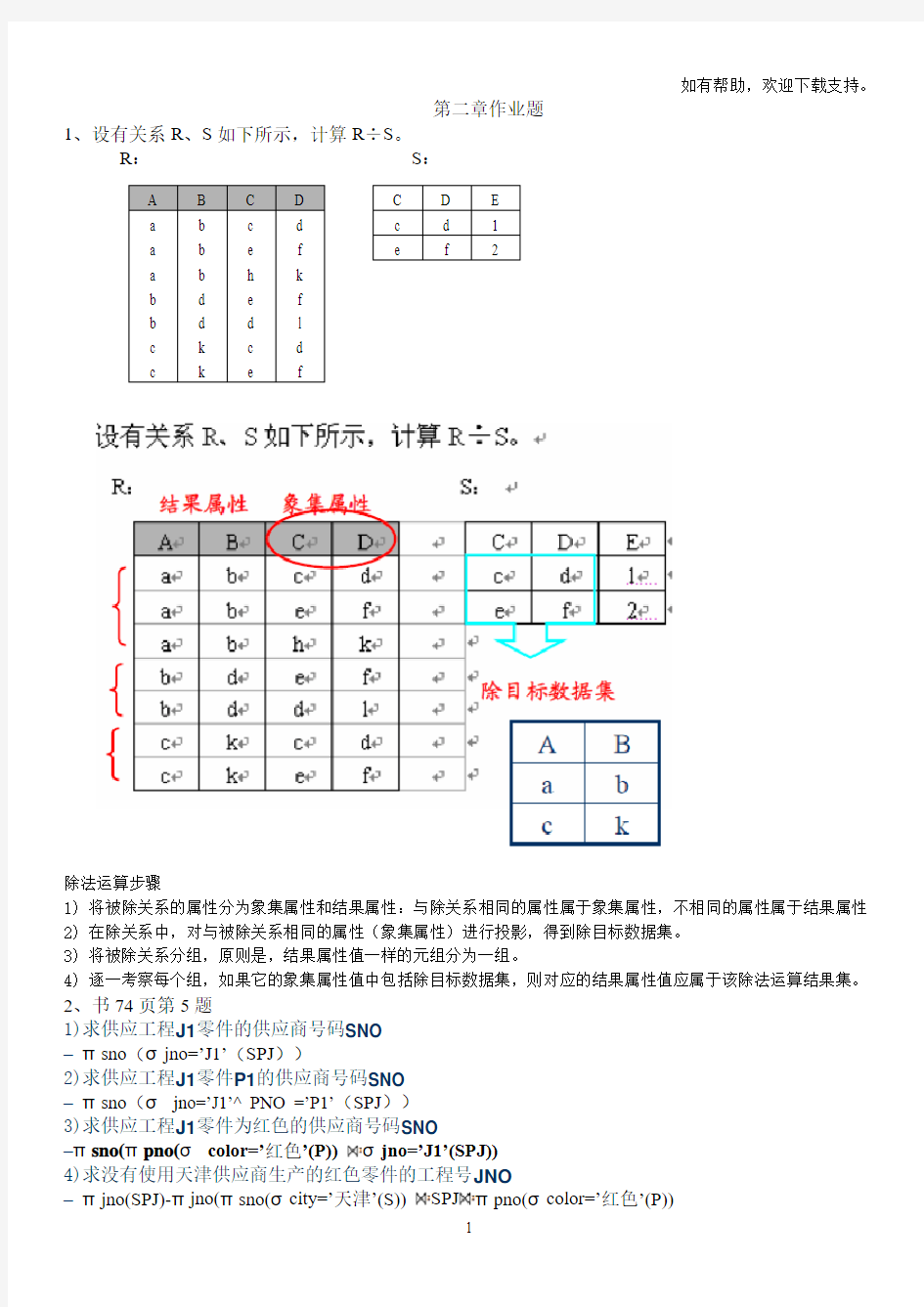 数据库期末复习题总结