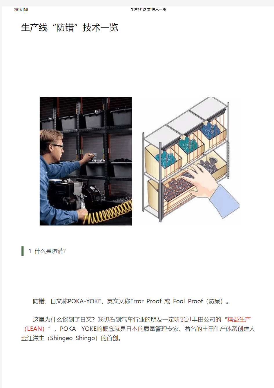 生产线“防错”技术一览