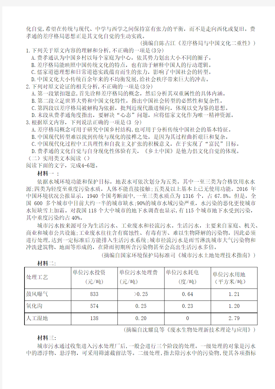 安徽省合肥市2020届高三6月三模质量检测语文试题 (含答案)