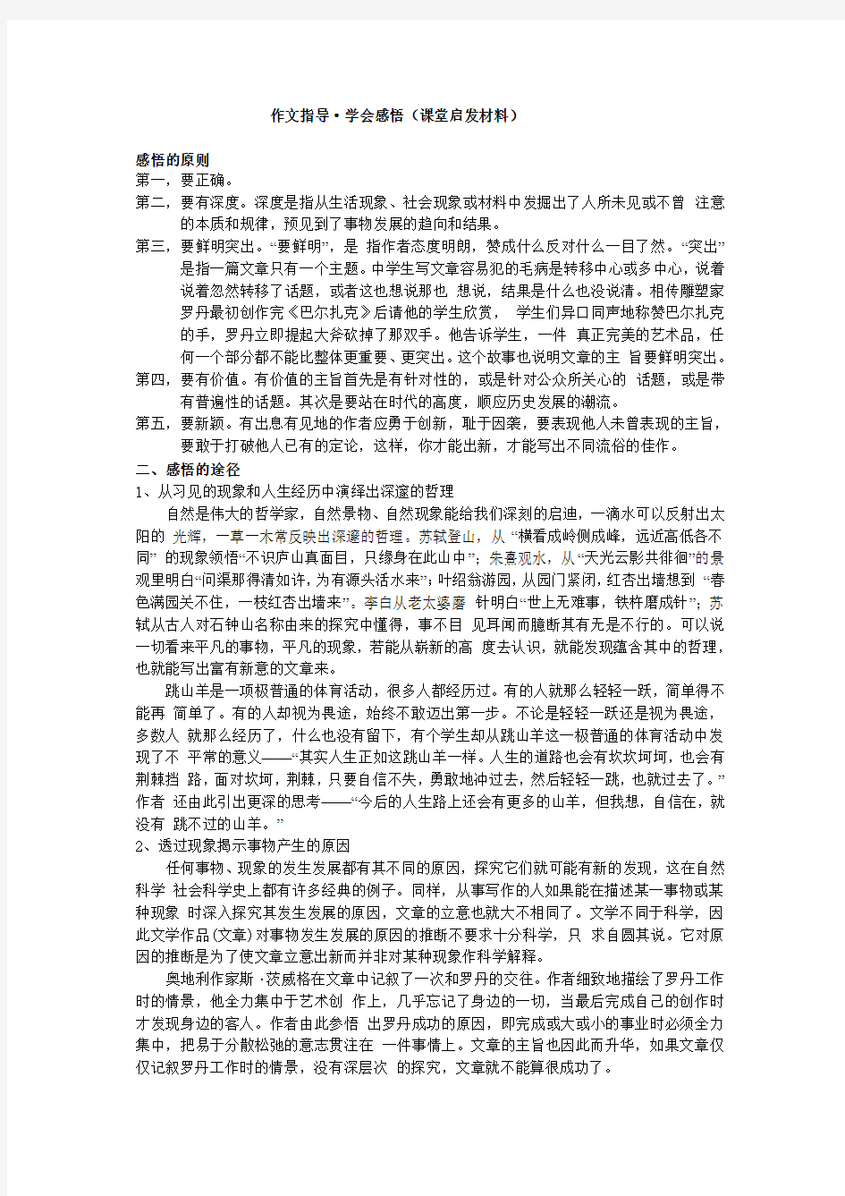 高一语文教案作文指导学会感悟1