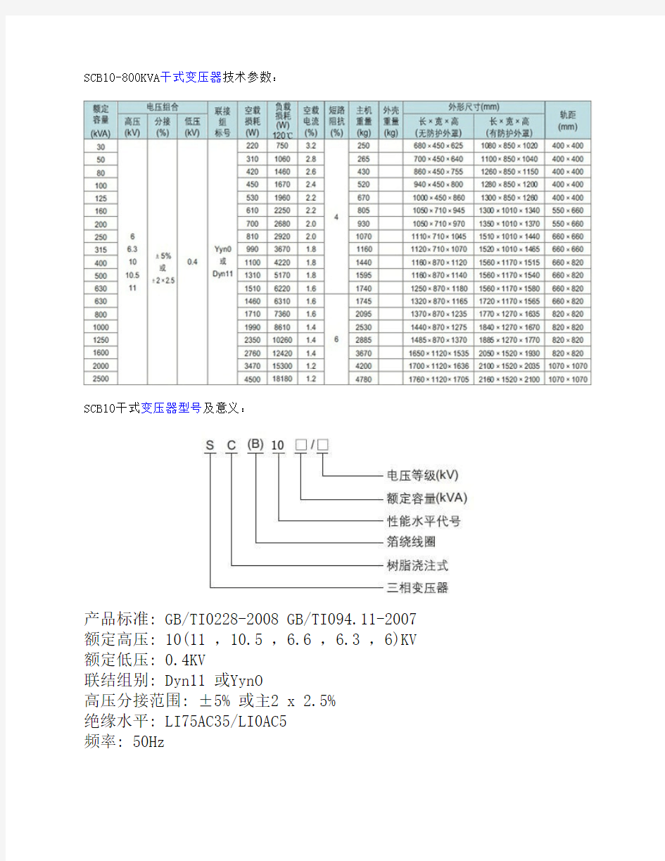 干式变压器参数