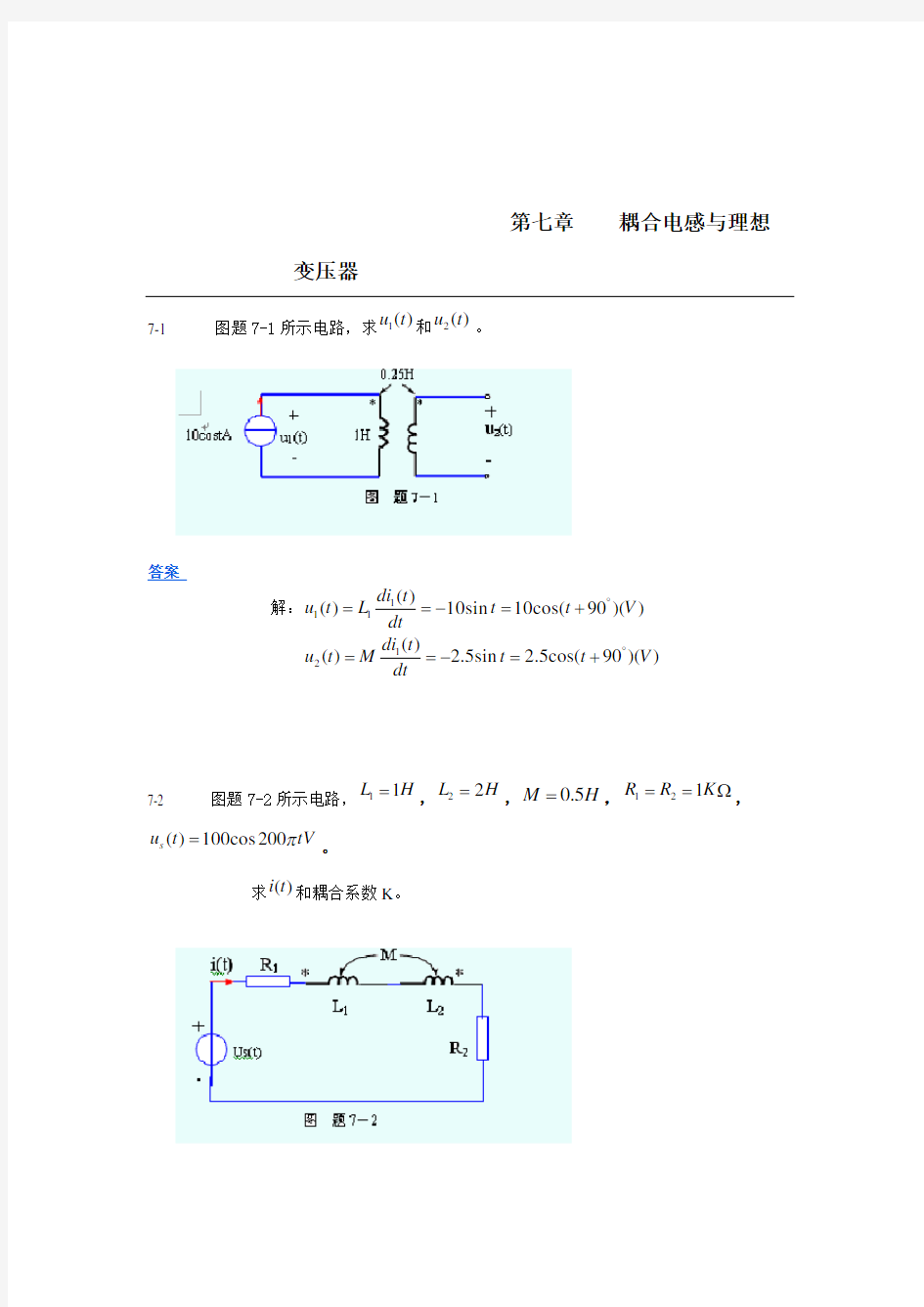 (完整版)范世贵主编《电路基础》答案第七章耦合电感与理想变压器