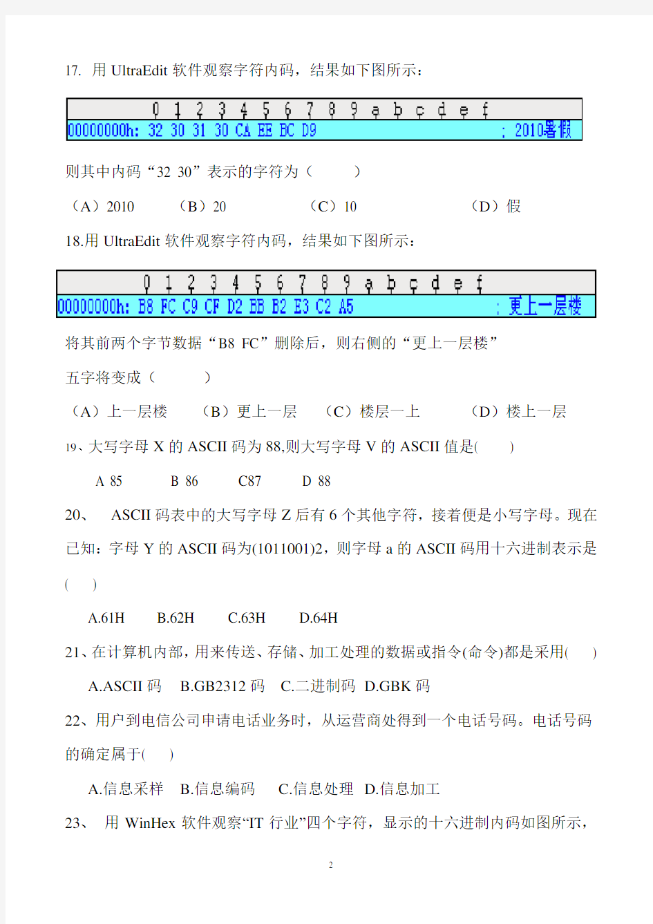 ASCII和汉字编码题目