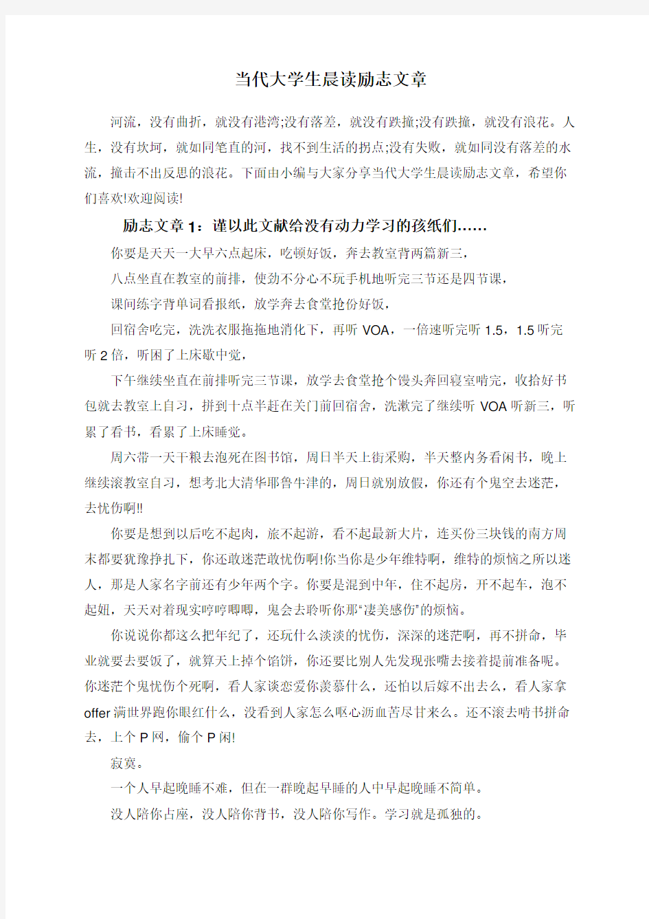 当代大学生晨读励志文章