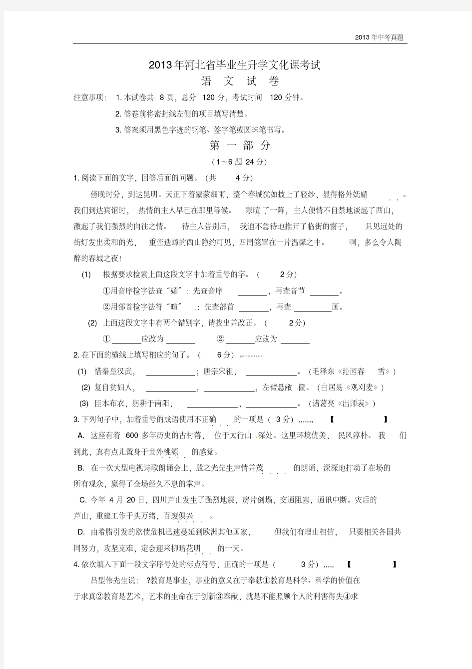 2013年河北省中考语文试题含答案