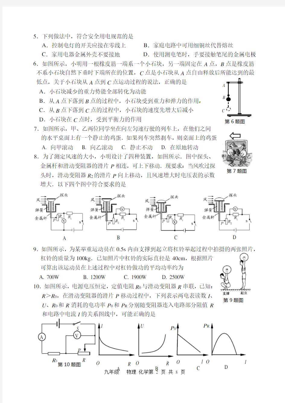 江苏省南通海门2017届九年级第一次学情调研考试物理试卷