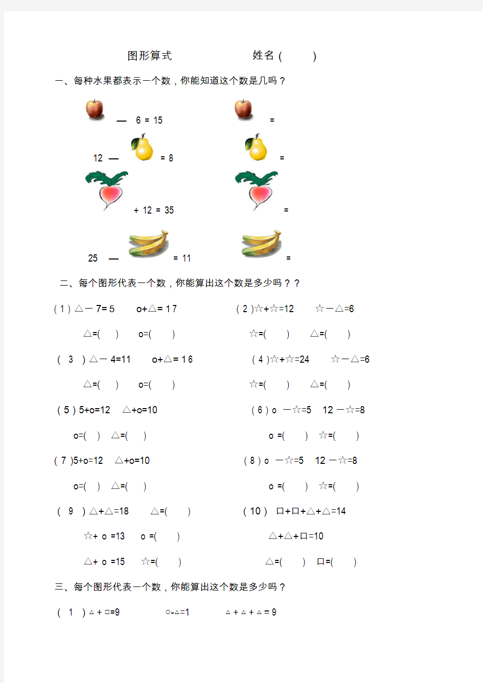 一年级奥数简单推理o.