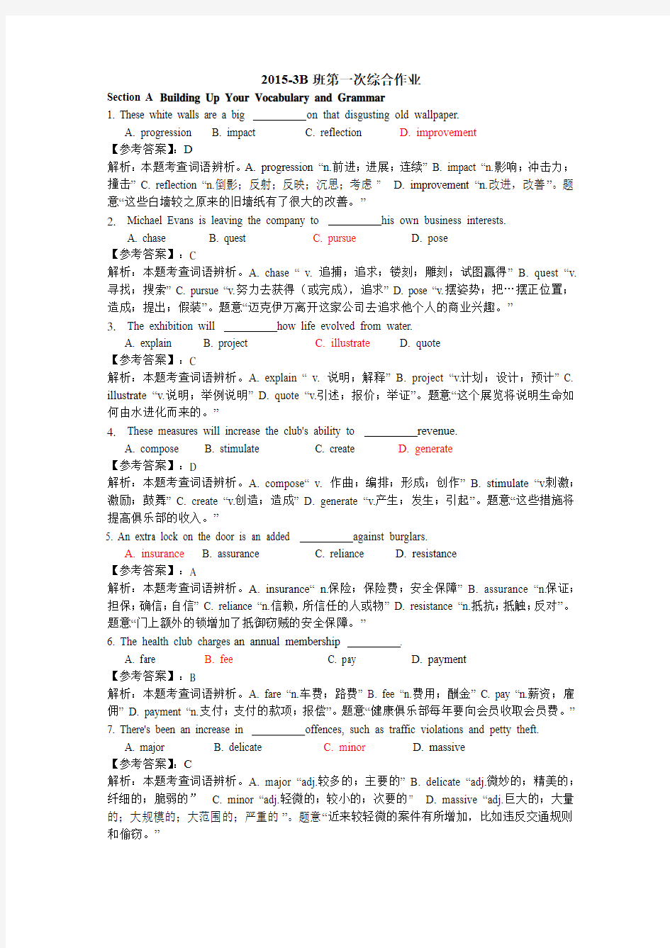 2015年级昆明理工大学2015年-3l蓝鸽平台综合作业选择题