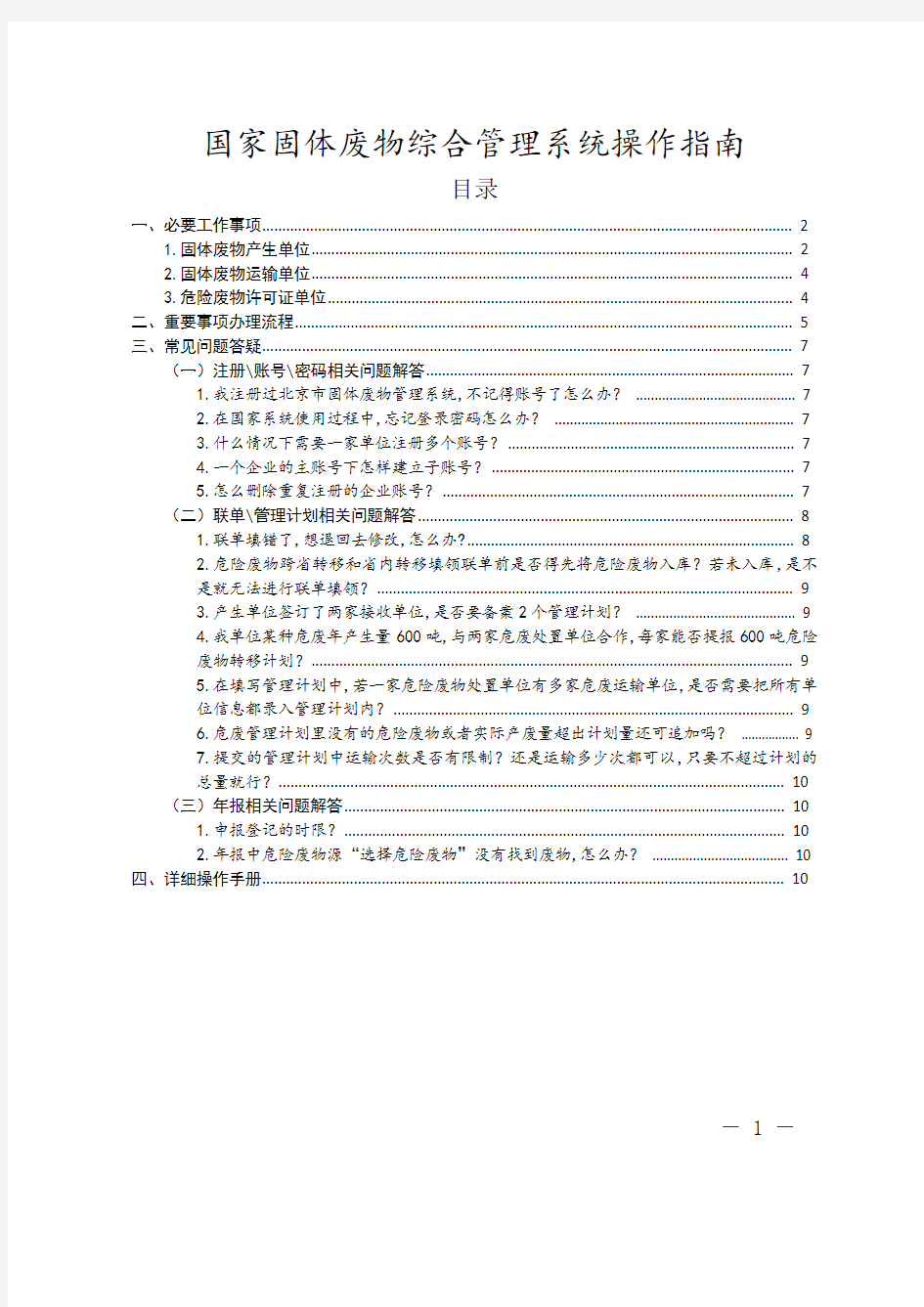 国家固体废物综合管理系统操作指南