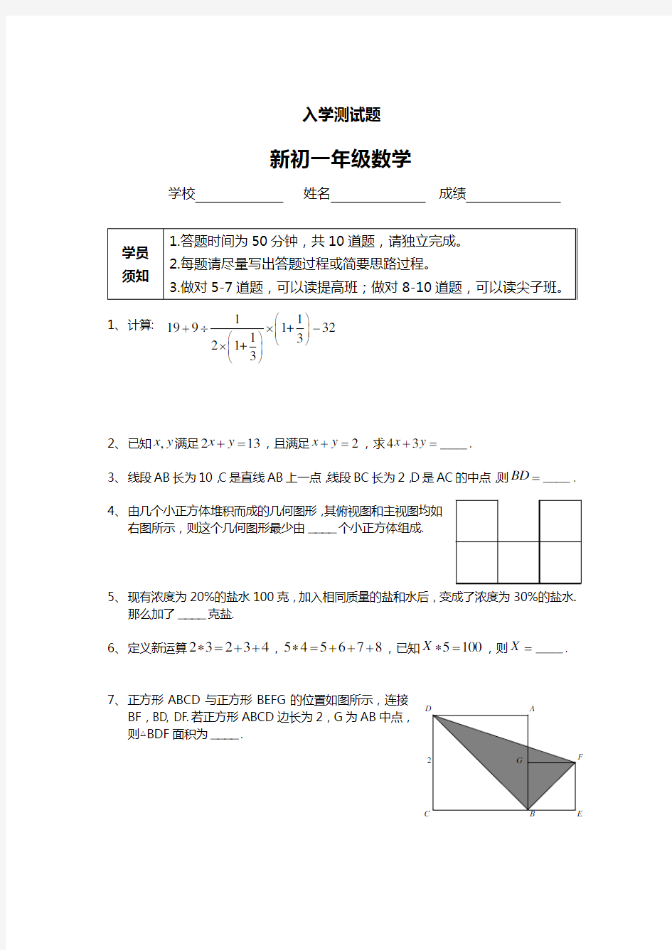 新初一秋季入学数学测试题(新生入学考试)