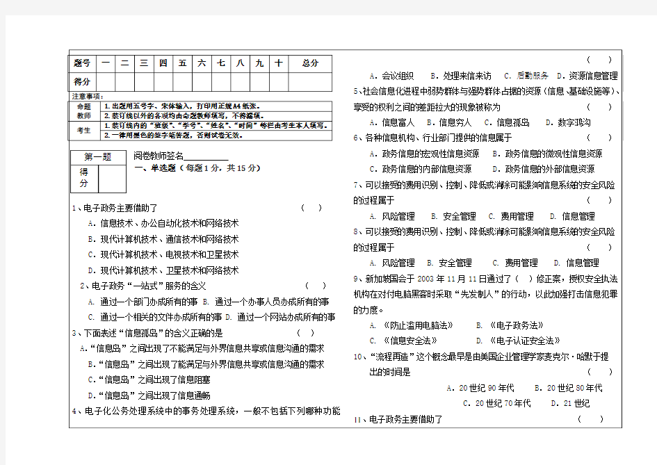 电子政务试题(A)卷教学提纲