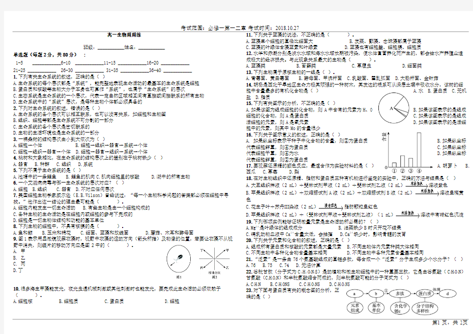 高一生物周周练