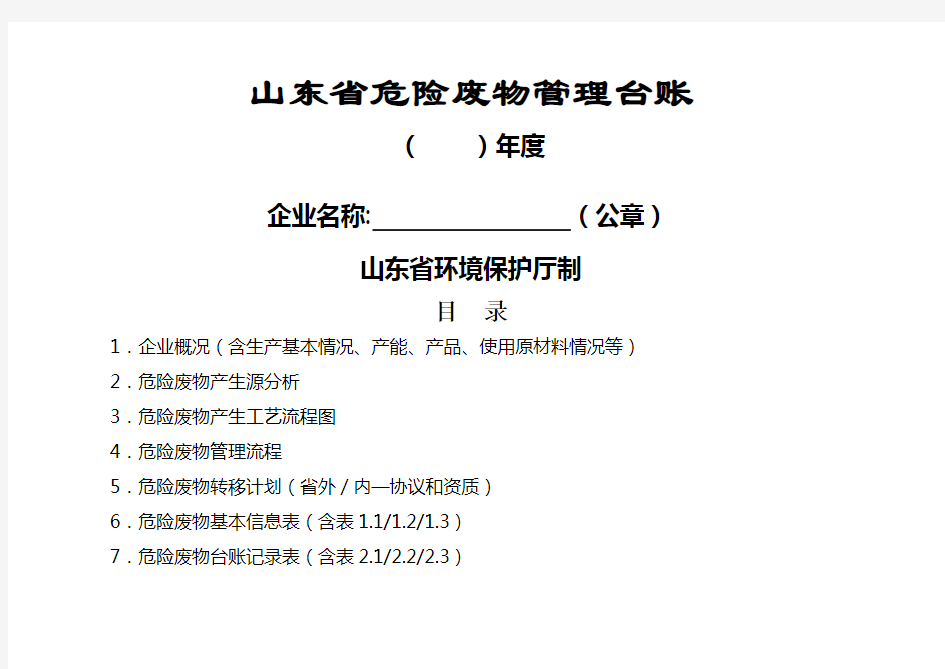 山东省危险废物管理台账样表