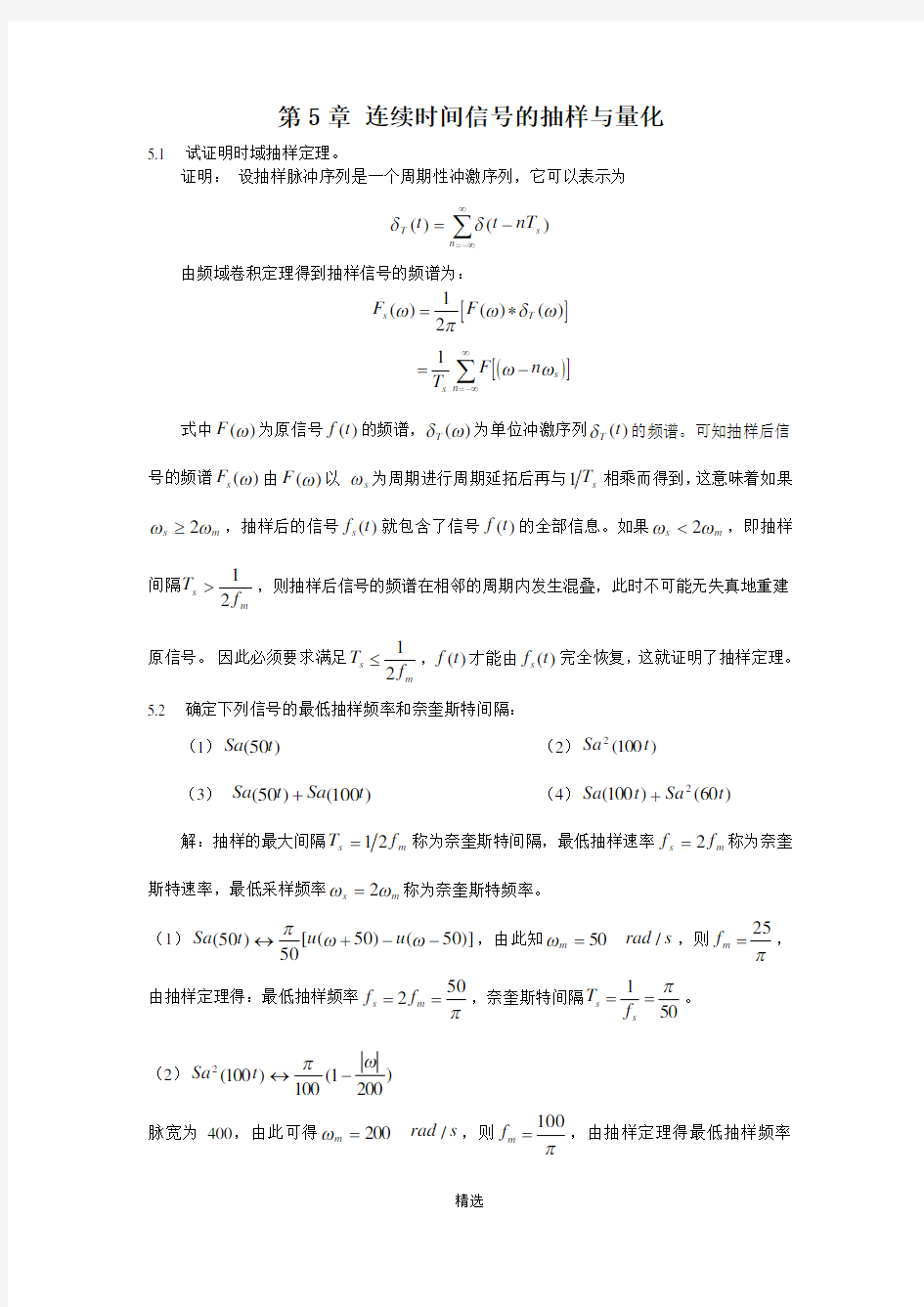 信号与系统第5章-习题答案