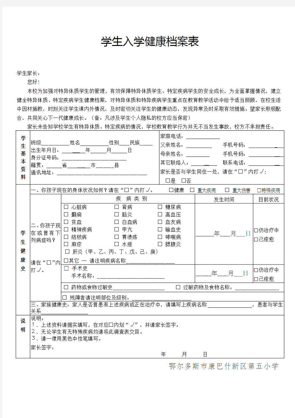学生入学健康档案表.doc