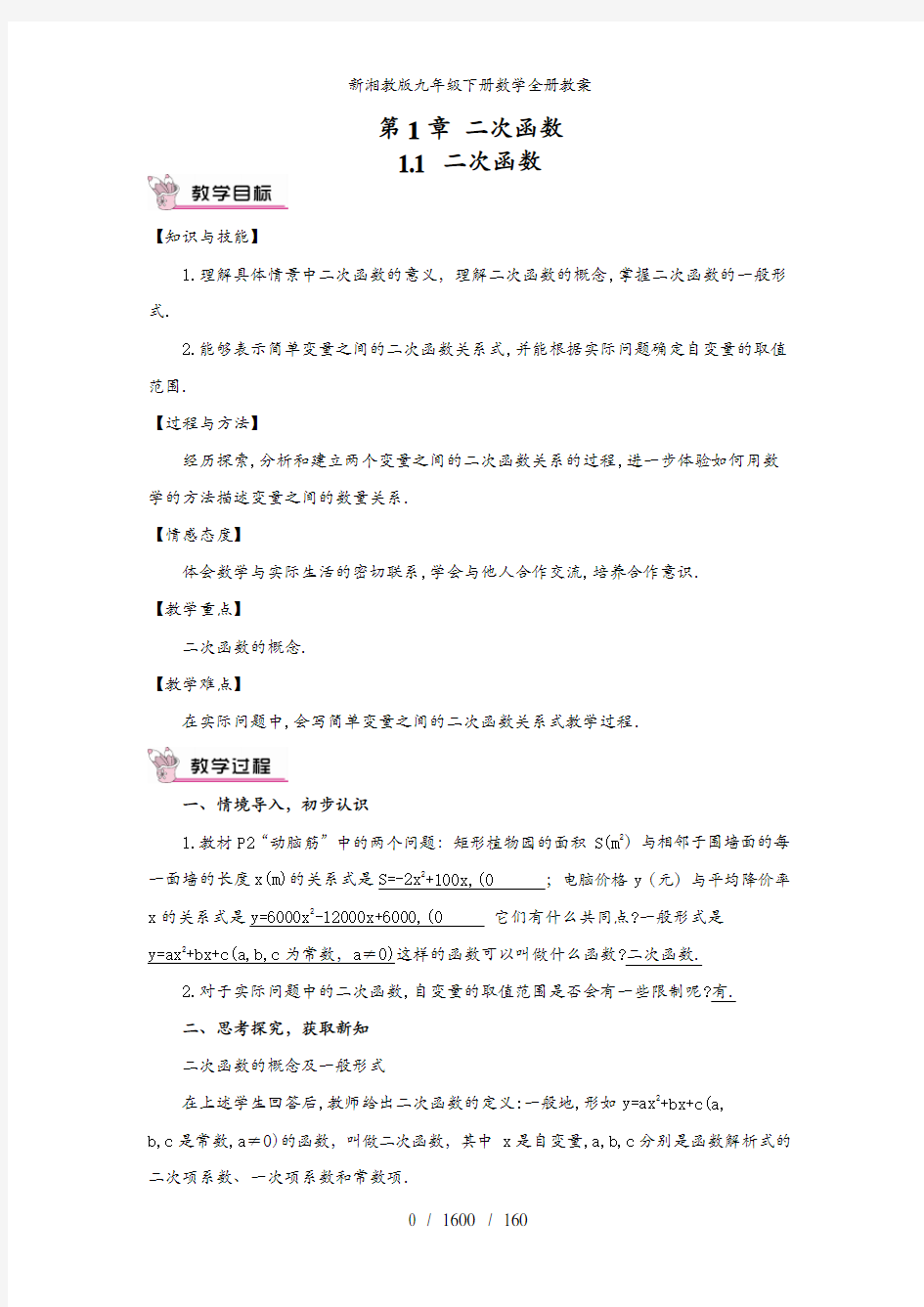 新湘教版九年级下册数学全册教案