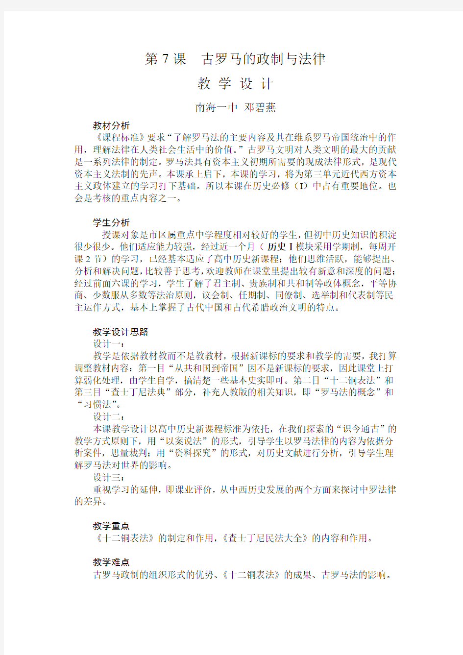 古罗马的政制与法律