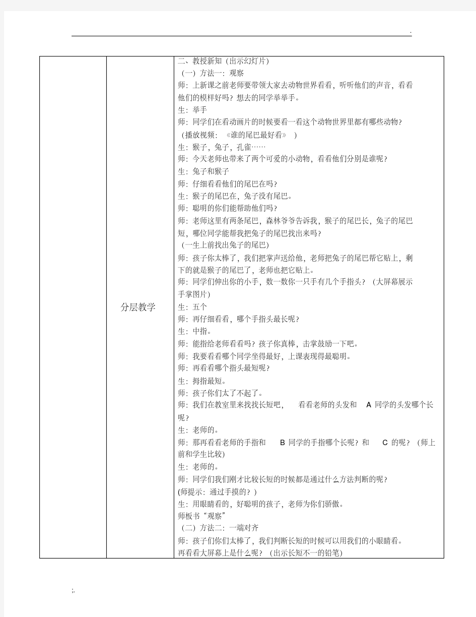 培智一年级数学《比长短》教学设计