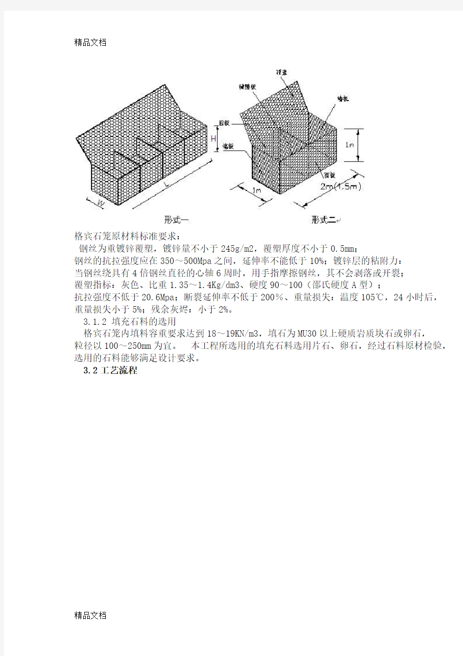 格宾石笼挡墙施工技术要求(汇编)