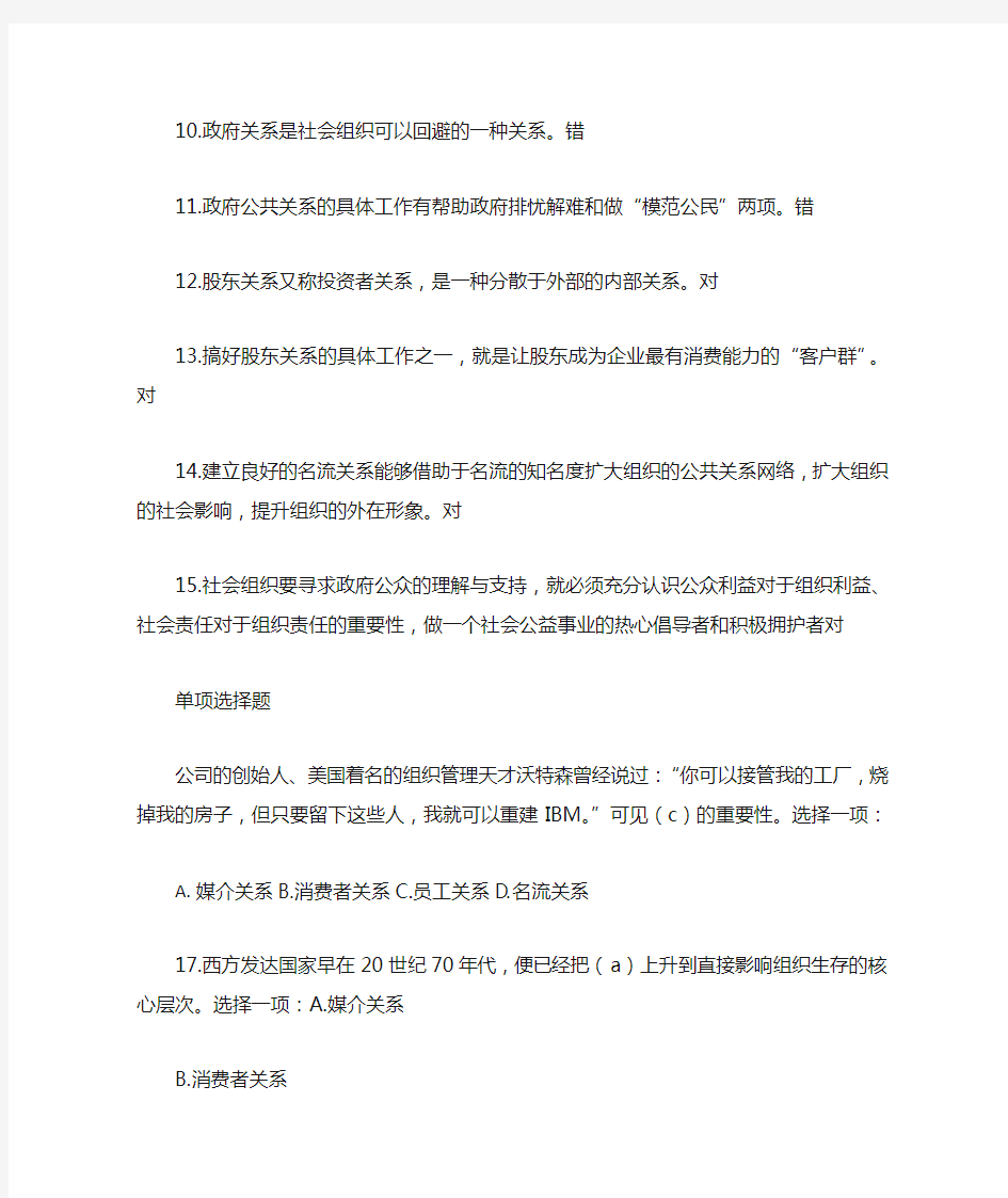 公共关系学第6章-分类公共关系工作自测题答案