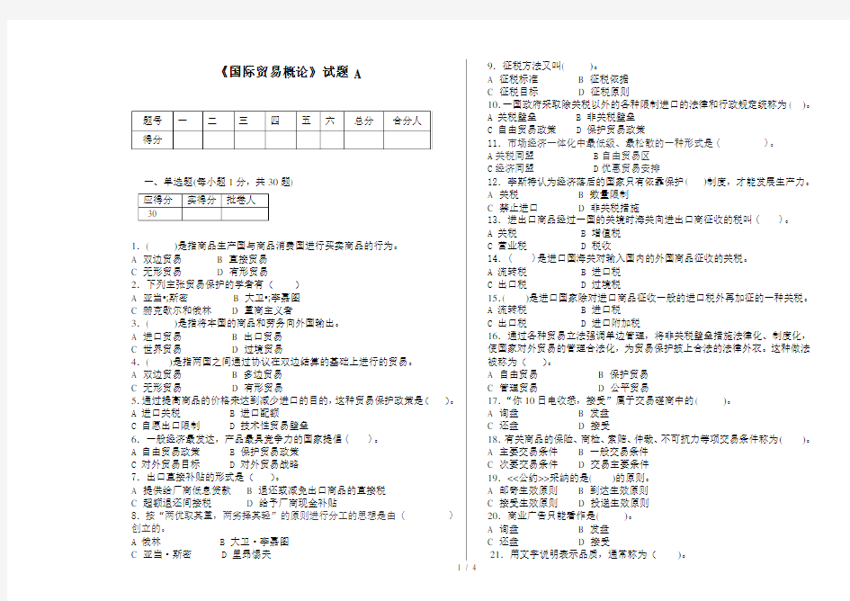 国际贸易概论试题