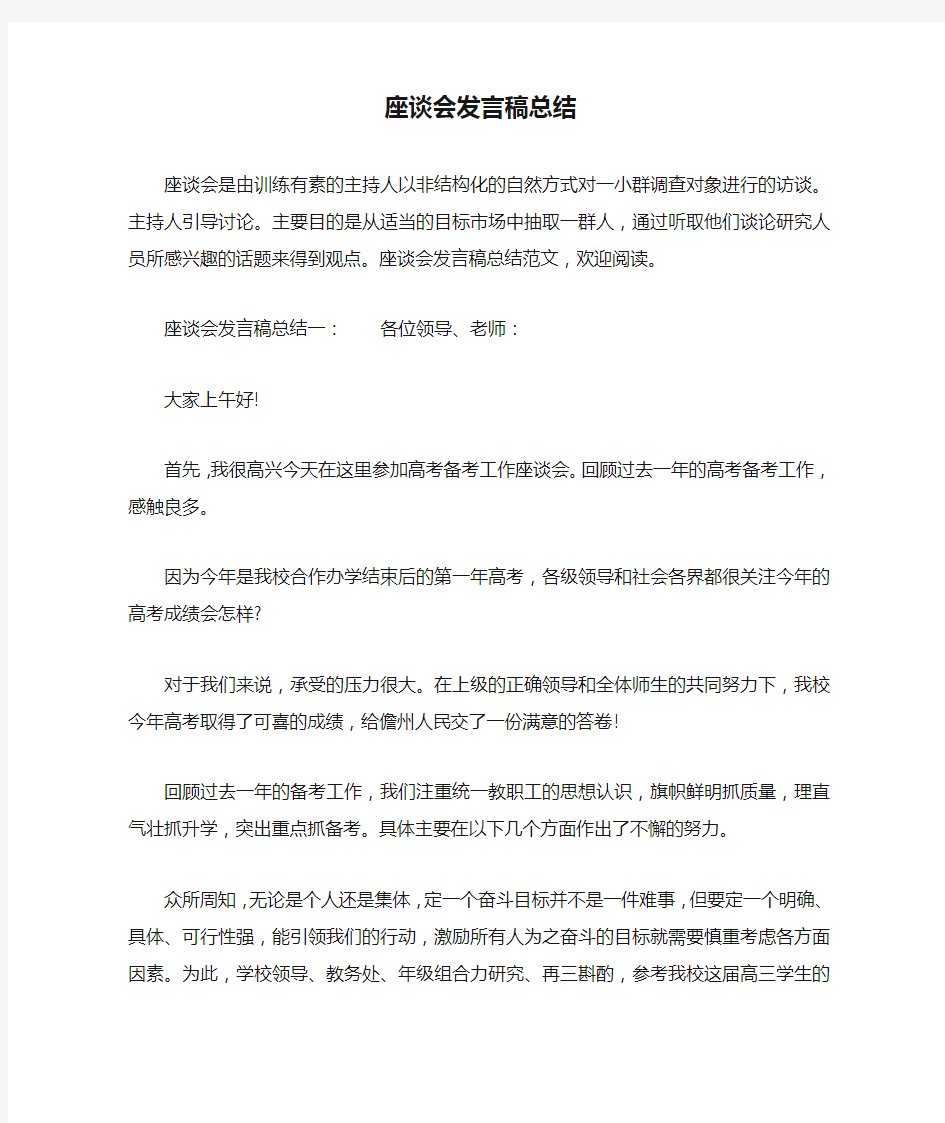 座谈会发言稿总结