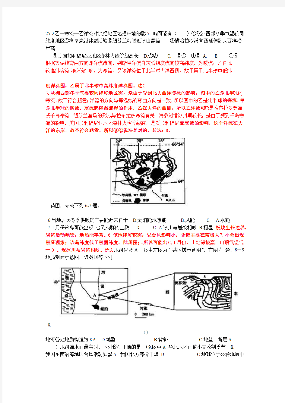 高考地理模拟试题及答案详细解析word整理版