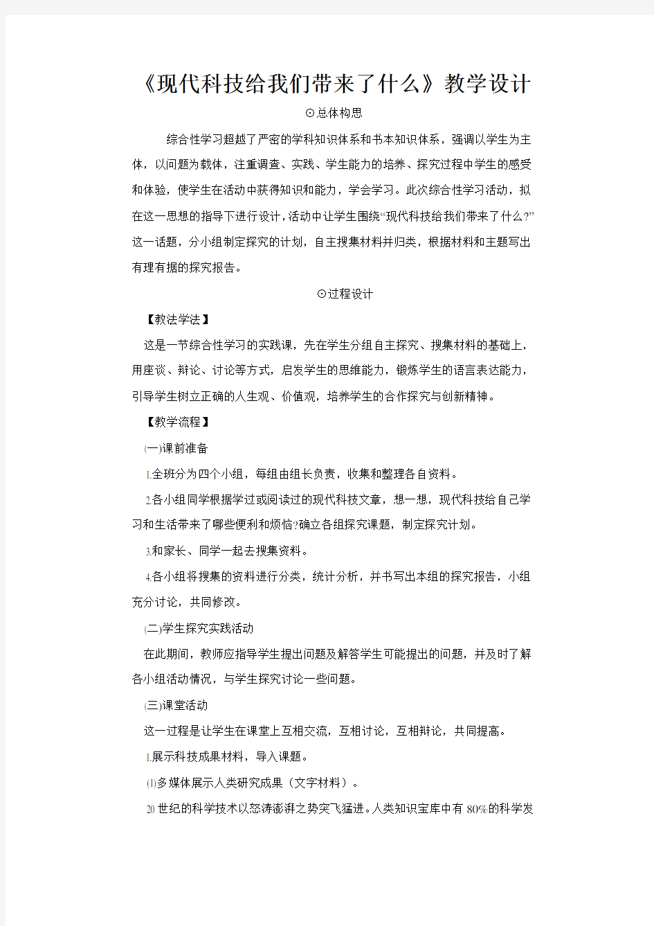 现代科技给我们带来了什么