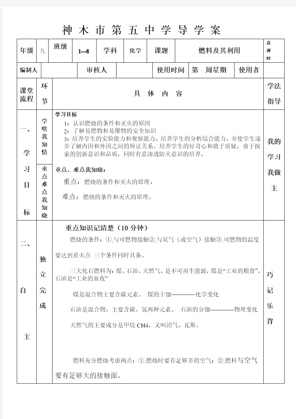 人教版九年级化学第七单元复习导学案