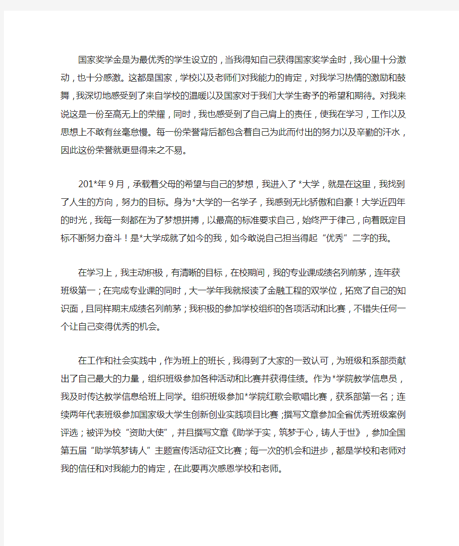 2019国奖学生事迹：我与国奖的故事