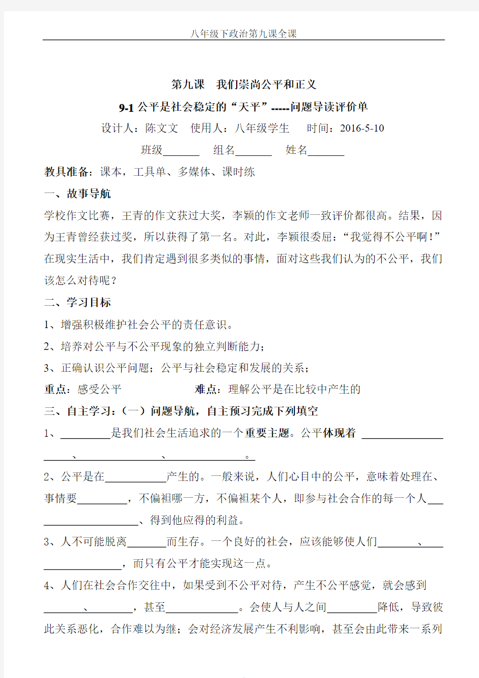 八年级下政治第九课全课