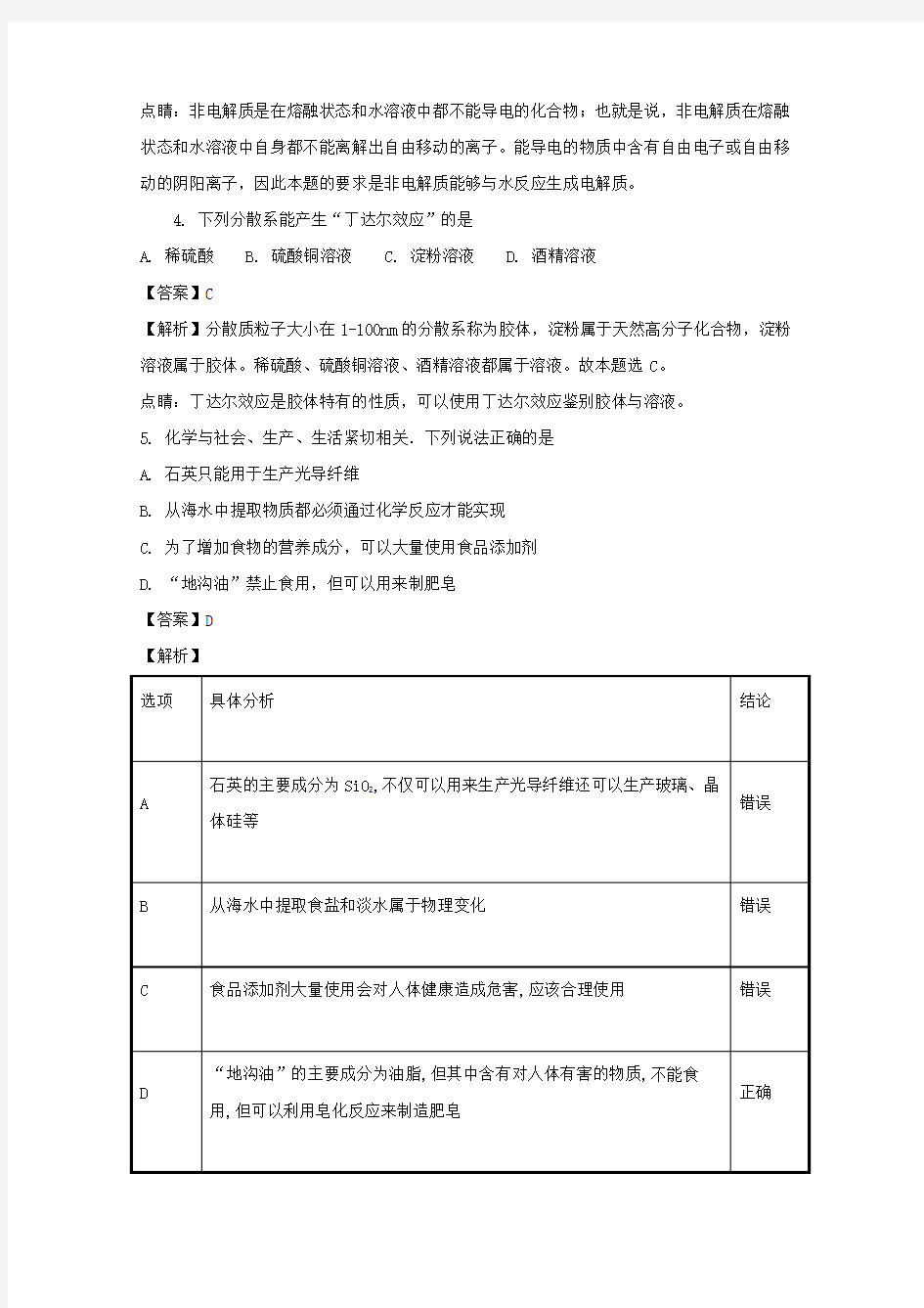 浙江省余姚中学2018届高三选考科目模拟卷(一)化学Word版含解析