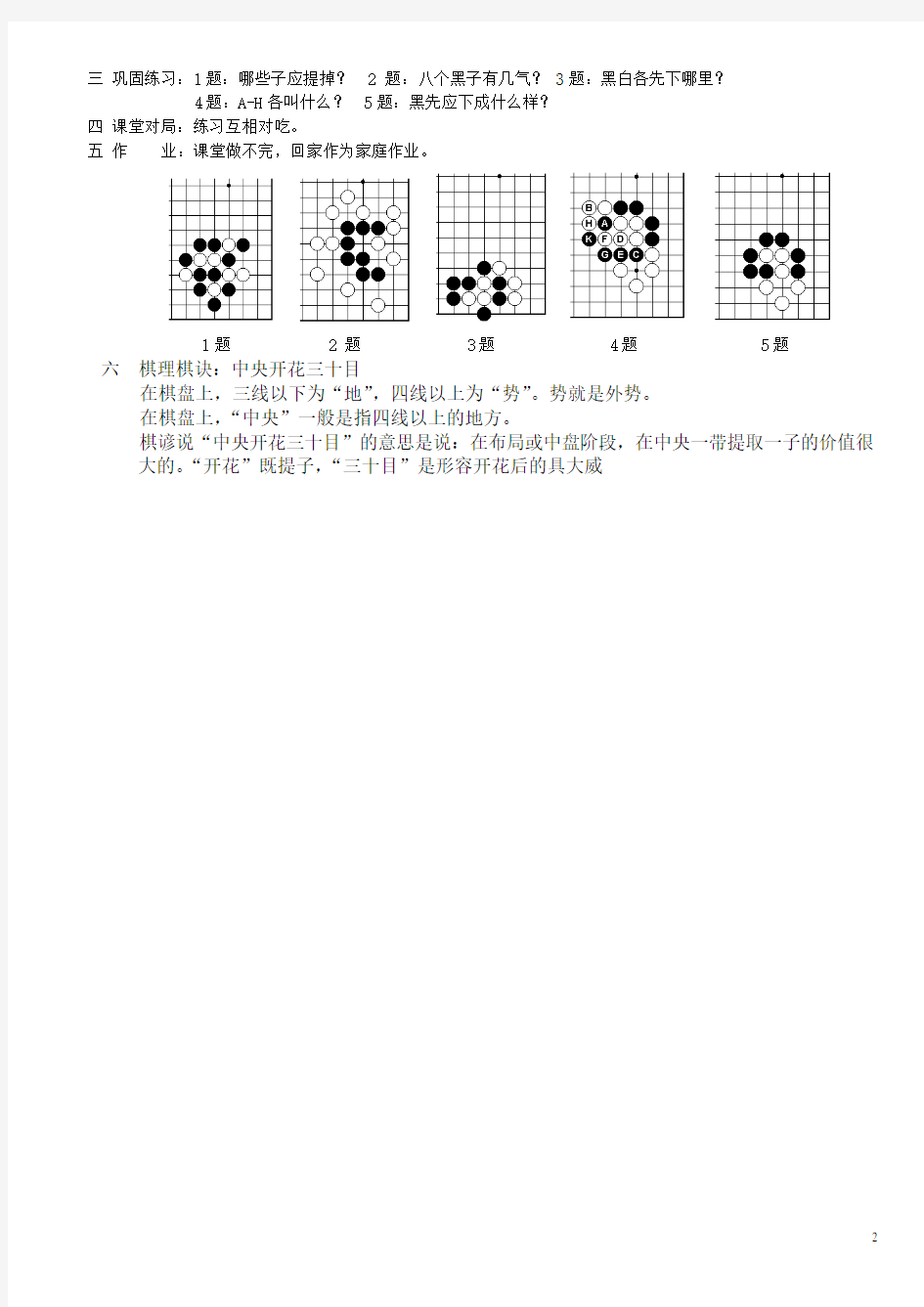 儿童围棋入门教程(清楚版)