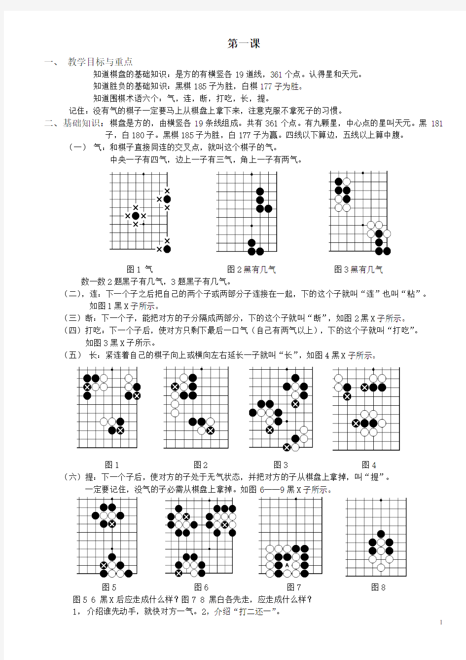 儿童围棋入门教程(清楚版)