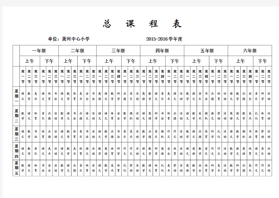 2015总课程表